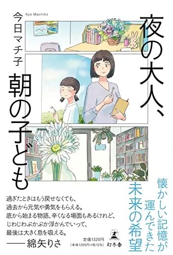 今日マチ子 おすすめランキング (332作品)